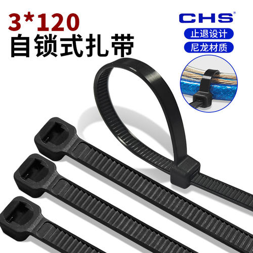 非标3*120自锁式尼龙扎带束线带