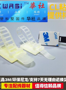 华社CL-1 2 3可调节粘贴固定座3M胶机箱网线重复使用集线器理线器