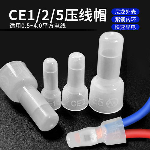CE1/2/5尼龙压线帽紫铜内环