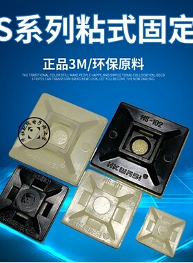 华社HS-102 101 101S 100粘贴固定座扎带束紧吸盘网线电视线整理