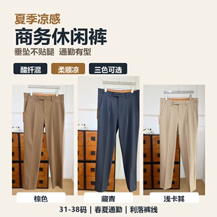 男士夏季凉感商务休闲裤垂坠宽松直筒通勤西裤高端醋纤长裤829