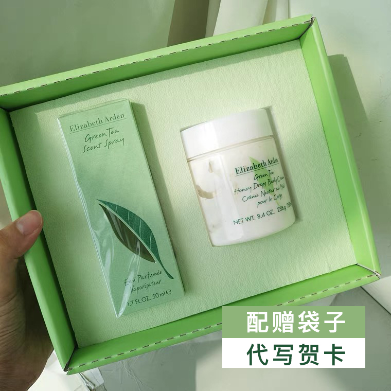 伊丽莎白雅顿绿茶身体乳250香水50套装礼盒保湿正品节日伴手礼