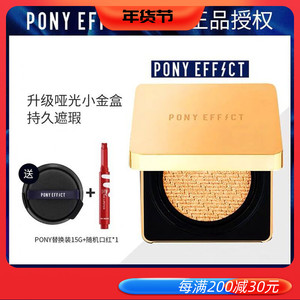 授权正品 韩国pony effect金壳哑光气垫小金盒亚光bb保湿持久遮瑕