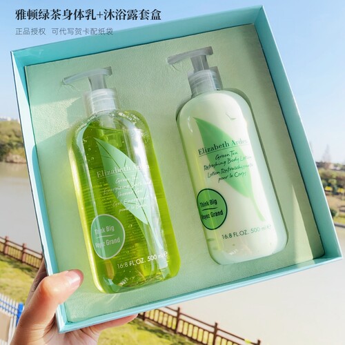 雅顿绿茶身体乳沐浴露白茶套盒