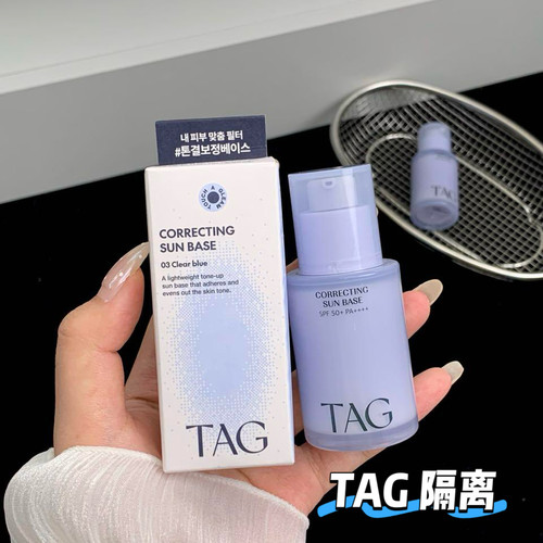 小詹同款！韩国TAG隔离妆前乳素颜霜隐形服帖蓝色隔离tag隔离水润