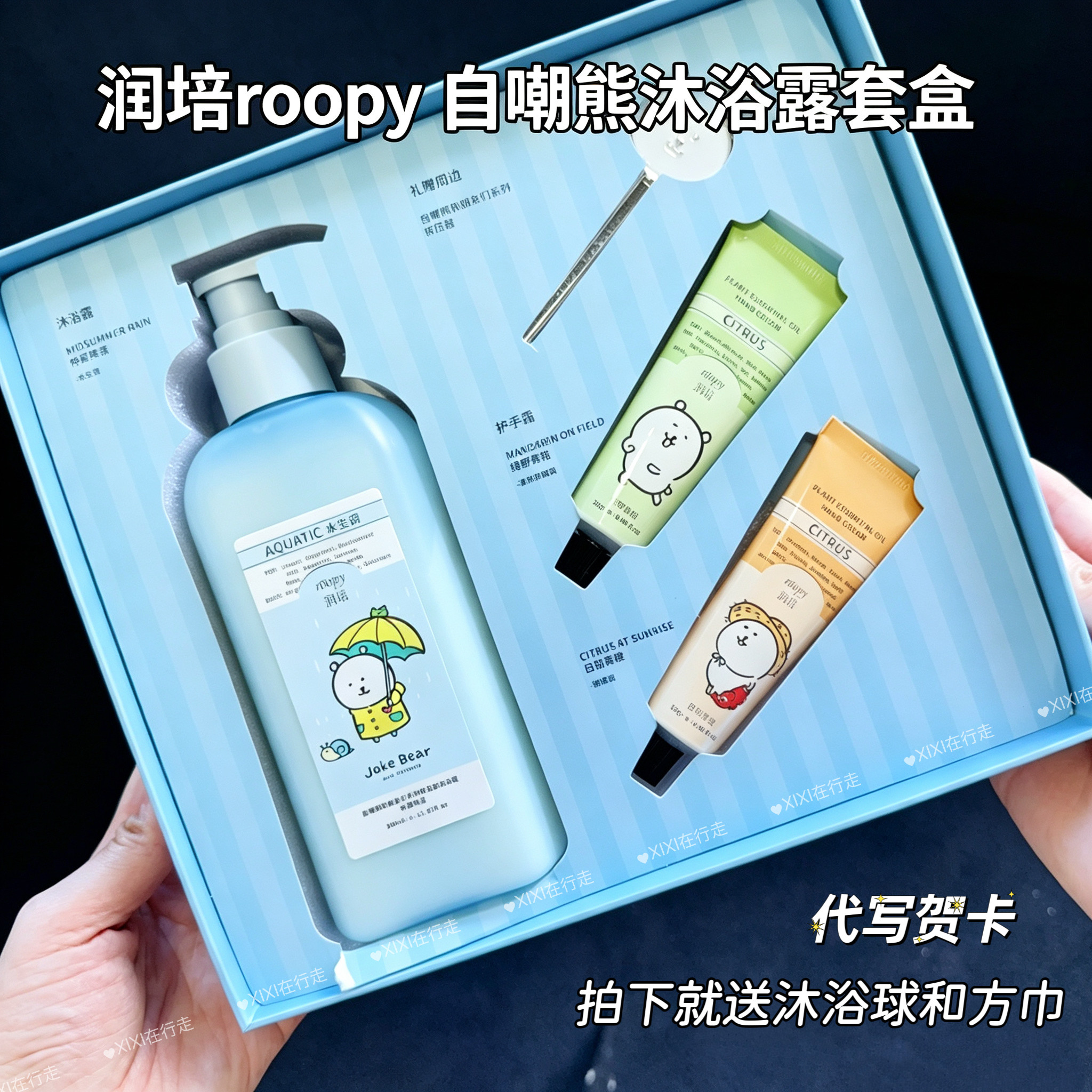 roopy润培自嘲熊沐浴露护手霜洗护礼盒套盒身体护理送礼女友闺蜜