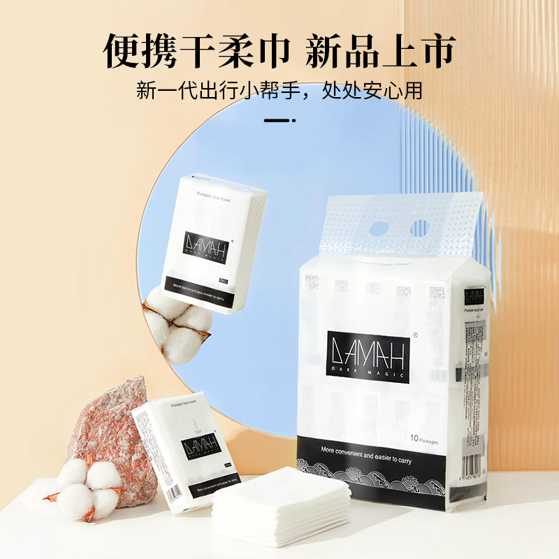 韩国DAMAH黑魔法一次性加厚干柔巾旅行便携式洗脸巾随身装独立包