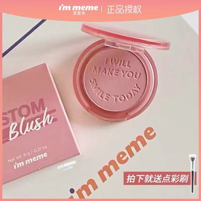 I'MMEME小习惯单色腮红02裸桃