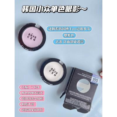 revecen303白色眼影腮紫腮红