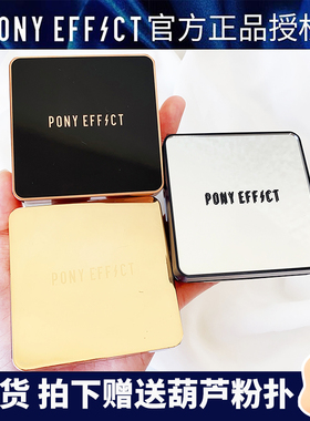 韩国正品 pony effect光彩气垫BB霜保湿小银盒亚光金壳遮瑕替换装