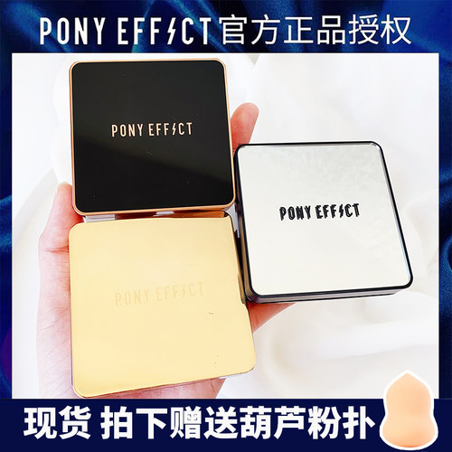 韩国ponyeffect光彩亚光保湿气垫