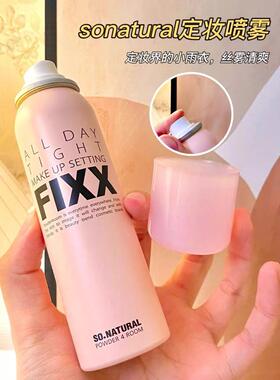 韩国人气榜！sonatural fixx定妆喷雾哑光控油水光保湿不脱妆75ml