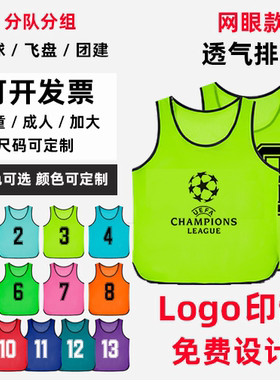 对抗服足球训练背心分队服黑色包边网眼分组号码衫团建马甲定制
