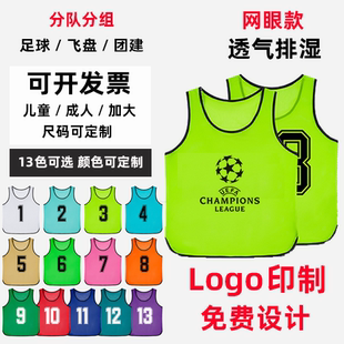 对抗服足球训练背心分队服黑色包边网眼分组号码衫团建马甲定制