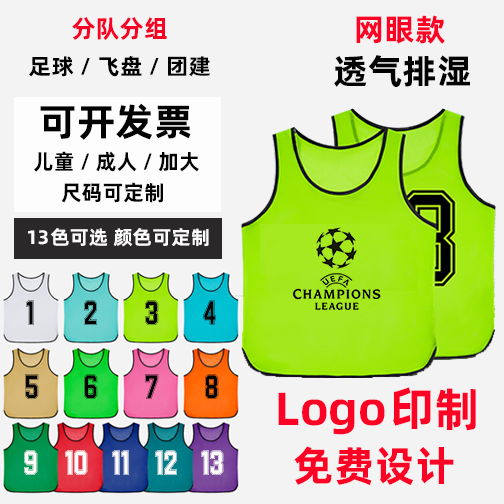 对抗服足球训练背心分队服黑色包边网眼分组号码衫团建马甲定制