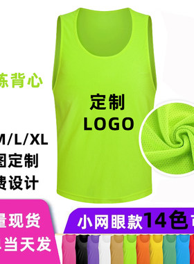 网眼对抗服训练背心拓展马甲