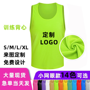 网眼透气飞盘LOGO订制分队服篮球足球青训对抗服训练背心马甲号砍