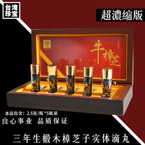 红宝石牛樟芝滴丸台湾原装正品超浓缩野生椴木牛樟菇子实体非灵芝