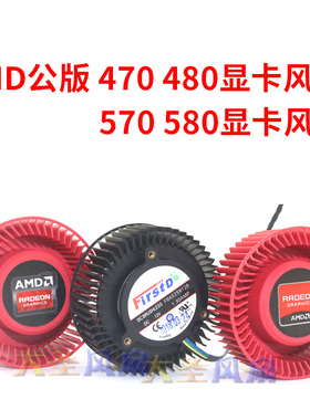 RX470/480 FD6525H12D   GTX1060 FD6525H12S显卡风扇