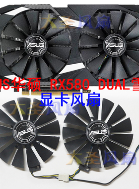 ASUS/华硕 DUAL RX580 显卡风扇T129215BM