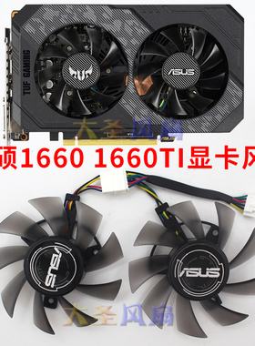 原装AUSU华硕TUF-GTX 1660 1660TI 显卡散热风扇PLA08015B12HH