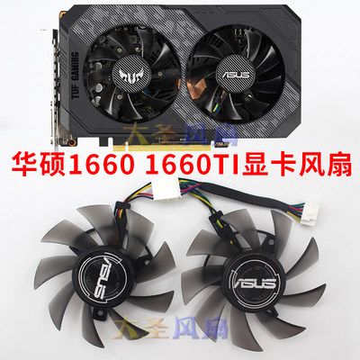 华硕全新TUF-GTX1660显卡风扇