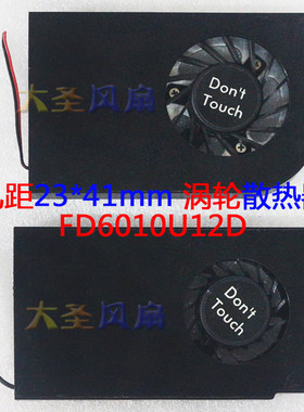 Don’tTouch散热器孔距23*41mm