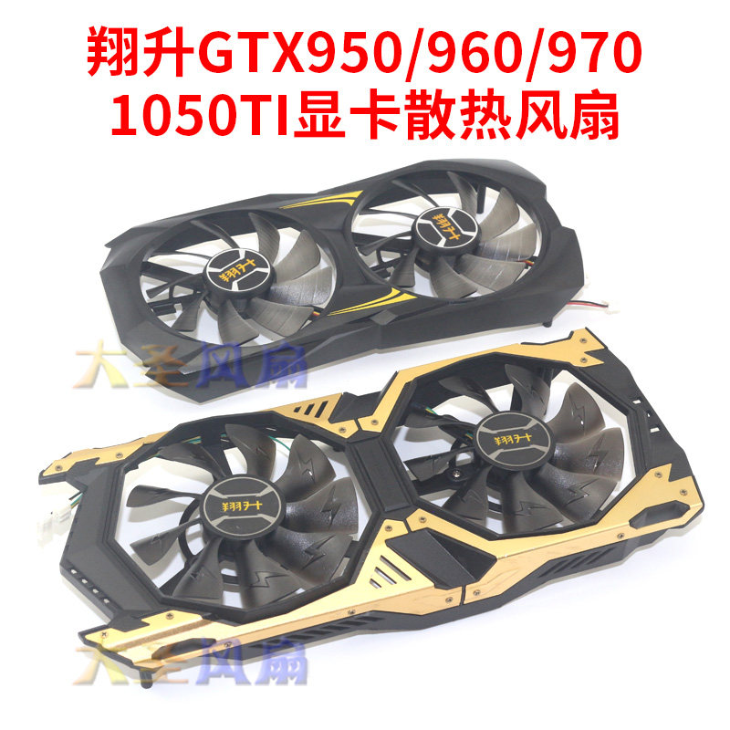 翔升GTX950/960/970/1050TI ND-10015M12B T129215DUAL显卡风扇