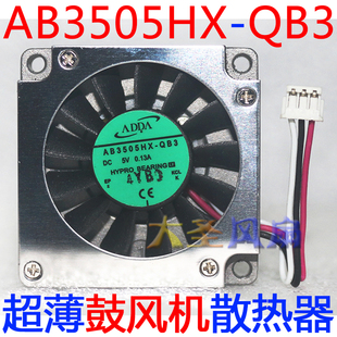 3507 AB3505HX 3.5厘米全铝鼓风机散热器 QB3 3线 协喜ADDA