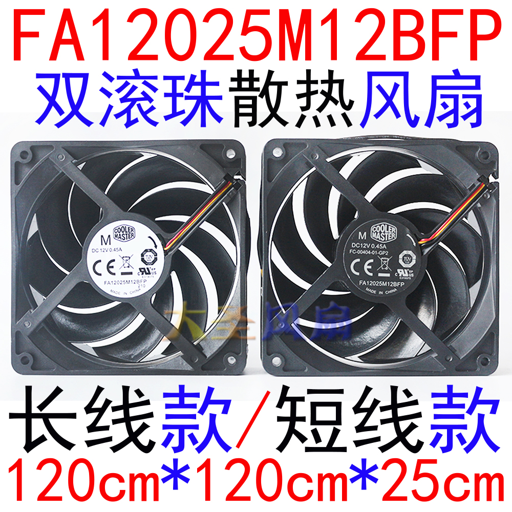 酷冷至尊双滚珠FA12025M12BFP