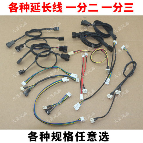 各种电脑风扇一分三延长线