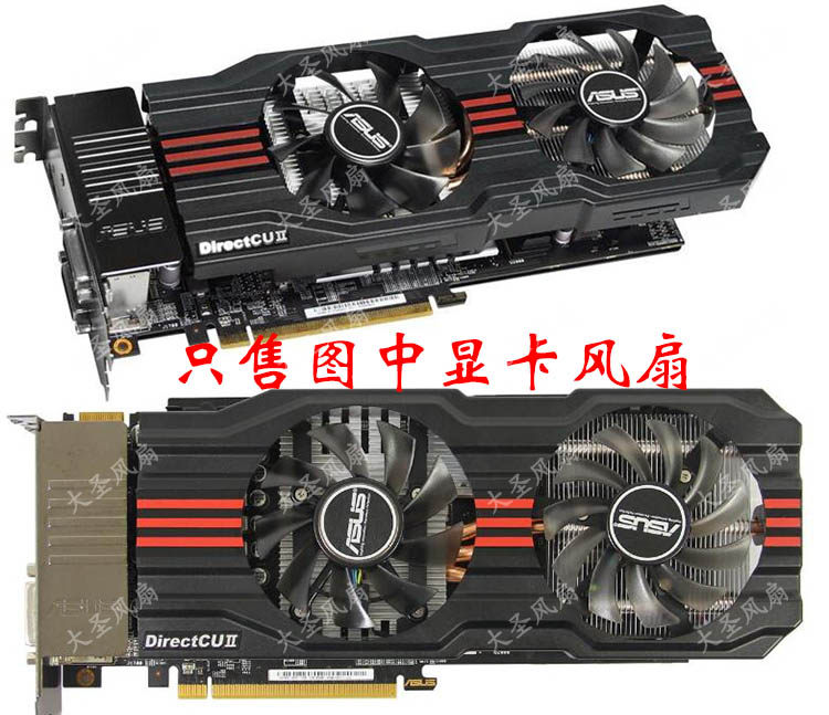 华硕HD7850GTX680560Ti双风扇