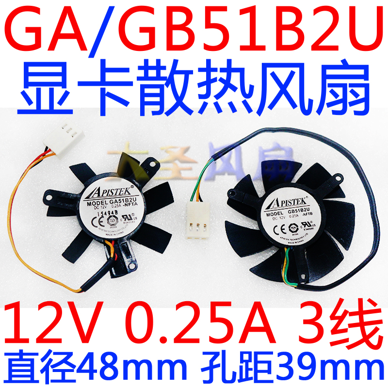 APISTEK风扇GA/GB51B2U-NFTA/B