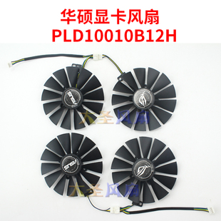 FDC10M12D9 PLD10010B12H 9.5CM 华硕GTX580 显卡双风扇 1070