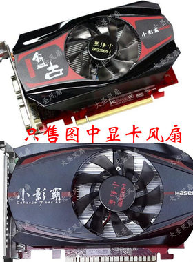 小影霸GT730女娲版T128015SL风扇