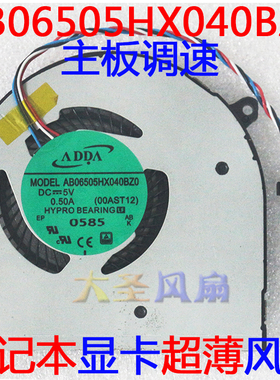 ADDA 孔距66mm AB06505HX040BZ0 主板调速 笔记本显卡超薄风扇