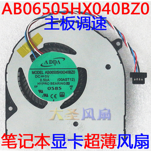 ADDA AB06505HX040BZ0 神舟优雅X3 G1 D1 HKNS02 海尔简爱 M5风扇