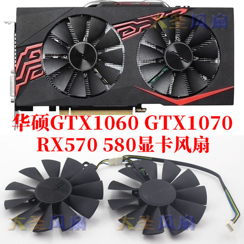 华硕GTX10601070RX570580风扇