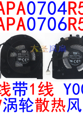 AVC BAPA0704R5H BAPA0706R5H 5V笔记本风扇062-00-Z-09O-0I8J