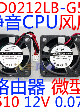 原装ADDA AD0212LB-G50 2510 12V 0.07A 路由器微型静音CPU风扇