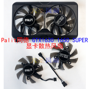 1630 1650 SUPER Palit TH8015S2H GTX 显卡散热风扇 PAB01 同德