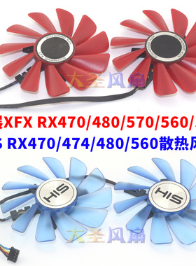 HIS 讯展RX470/480/570/580 FDC10U12S9-C FDC10H12S9-C 散热风扇