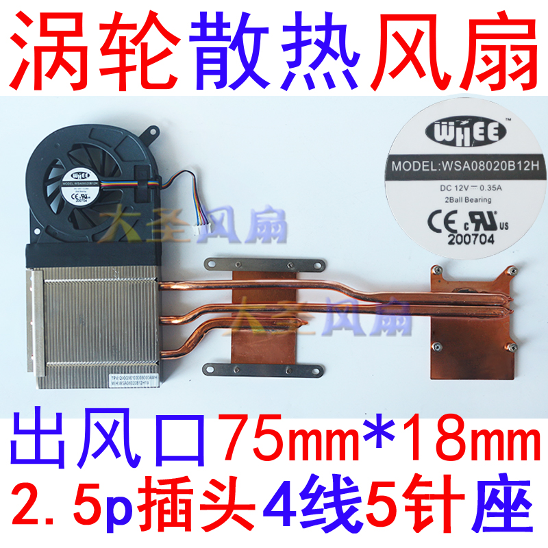 WHEE涡轮散热风扇WSA08020B12H
