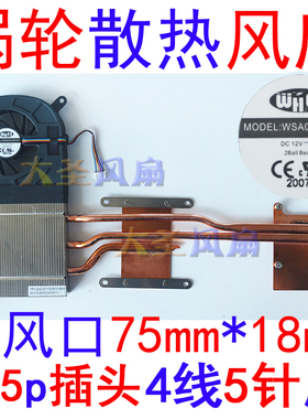 WHEE WSA08020B12H 4线5针座 孔距9.3cm 刀卡散热片涡轮散热风扇
