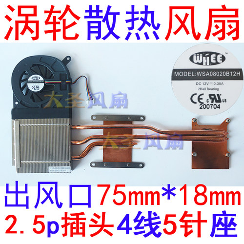 WHEE涡轮散热风扇WSA08020B12H