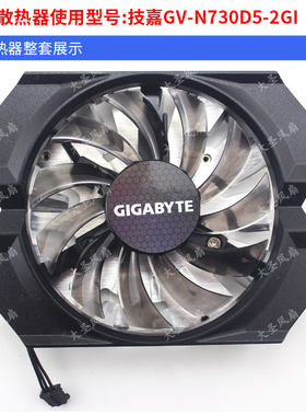 全新技嘉GV-N730D5散热器风扇