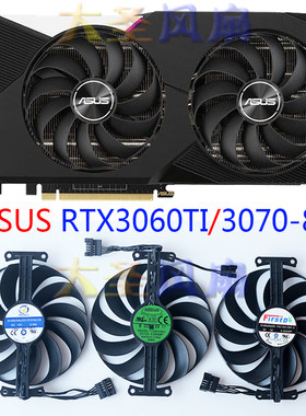 华硕DUAL-RTX3060TI/3070风扇