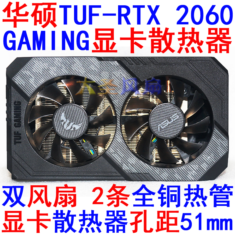 Asus华硕散热器TUF-RTX2060