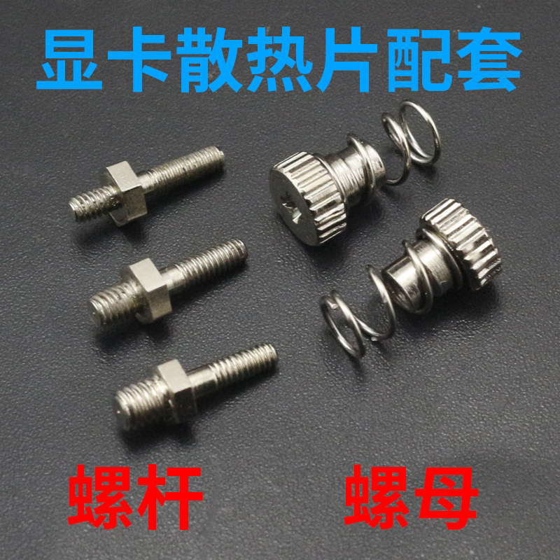 M2/M2.5/M3显卡散热片专用螺杆 M2内牙显卡散热片通用螺母