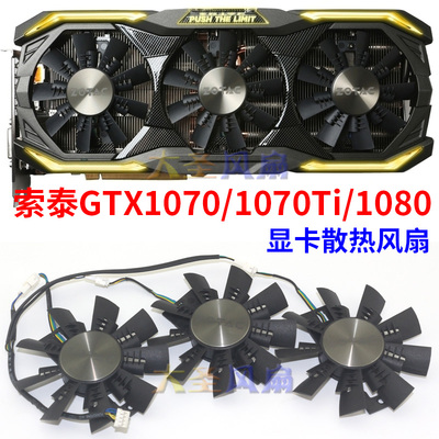 索泰GTX1080/1070/1070Ti风扇AMP